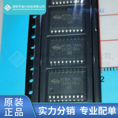 全新原装 MT88L70AS 丝印 MT88L70 封装 SOP18