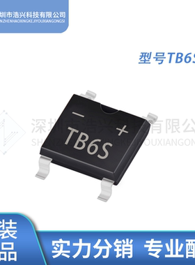 TB6S TB8S TB10S 整流桥 贴片桥堆 整流桥堆