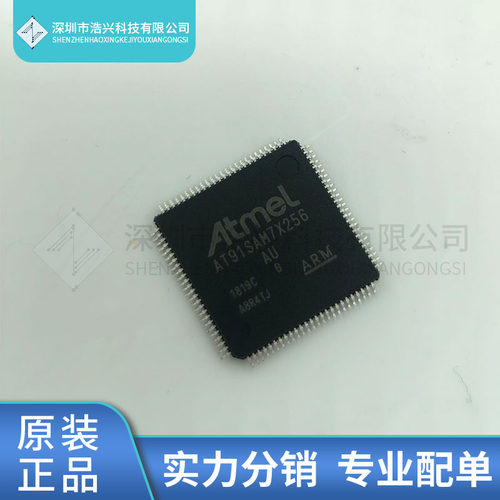 全新原装正品AT91SAM7X256B-AU 封装LQFP100 微控制器