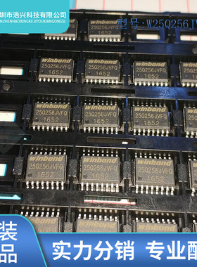 全新原装  W25Q256JVFQ 封装 SOP-16