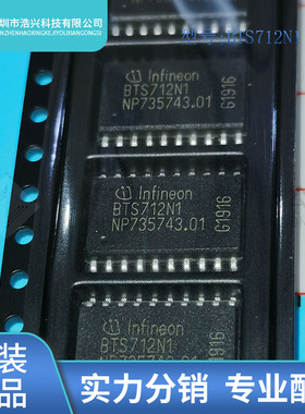 全新原装 BTS712N1 丝印 BTS712 封装 SOP20