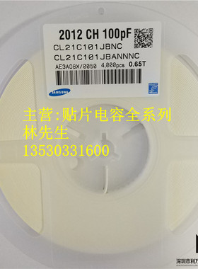 贴片电容 0805 101J 50V 25V 5% J档 NPO 2012 CH 100PF 一盘4K