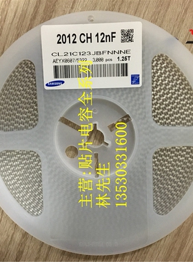 2012 CN 12NF 贴片电容 0805 123J 50V NPO 5% 1盘3000个