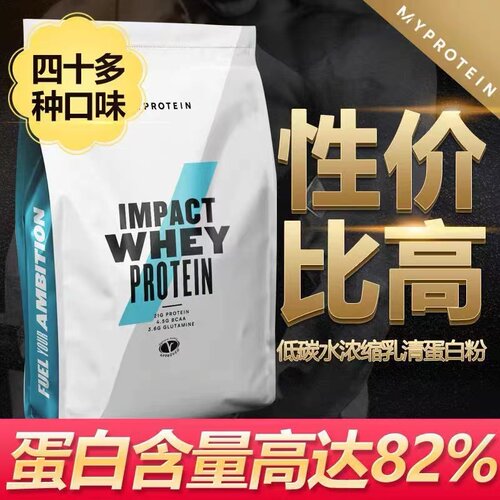 Myprotein熊猫乳清蛋白粉健身增肌熊猫粉原装进口学生粉5磅2.2磅