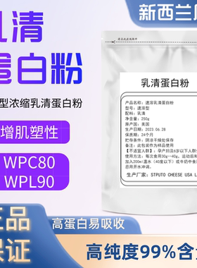 新西兰浓缩wpc80乳清蛋白粉wpl90分离乳清蛋白粉健身运动粉原粉