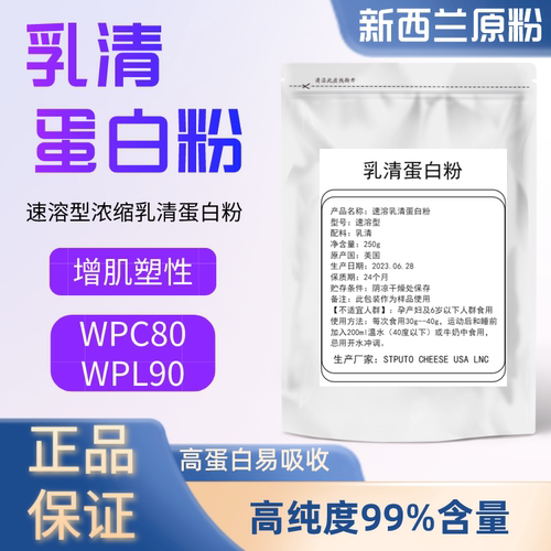新西兰浓缩wpc80乳清蛋白粉wpl90分离乳清蛋白粉健身运动粉原粉
