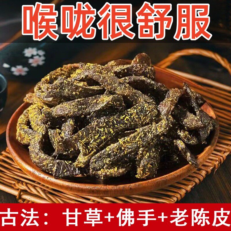 正宗甘草佛手老陈皮甘草陈皮可泡水橘皮条蜜饯零食即食办公干嚼