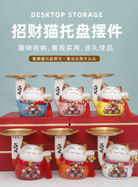 招财猫钥匙收纳摆件陶瓷客厅桌面旺宅家居装饰品托盘水果盘存钱罐