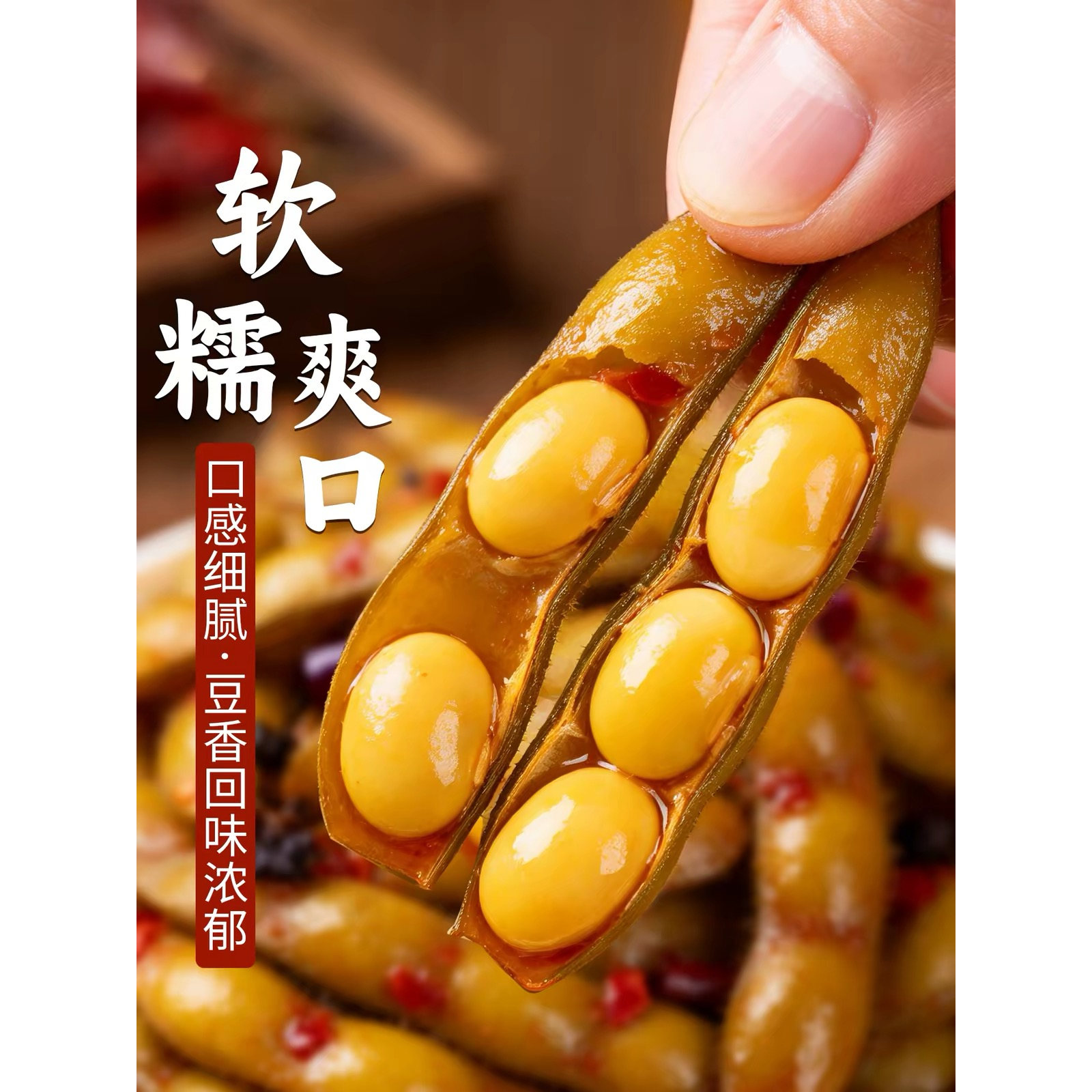 首倡香辣毛豆即食凉拌菜ktv小吃素食湖南特产零食批卤味香辣348g