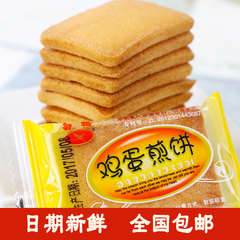 白鹤铁板鸡蛋煎饼干烙蛋糕早餐面包干饼干办公室休闲零食品小吃