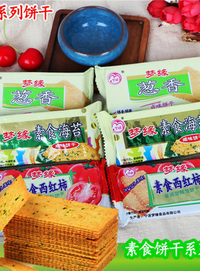 梦缘素食海苔咸味饼干散装