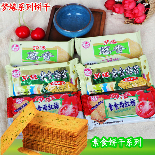 梦缘素食海苔咸味饼干散装