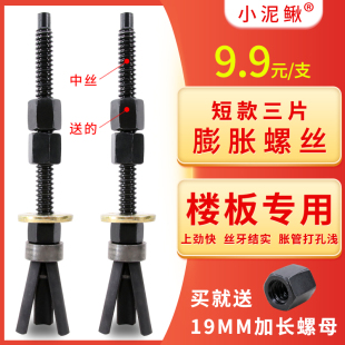 中丝短款三片可重复使用膨胀螺丝小泥鳅打孔固定器水钻机胀栓胀管