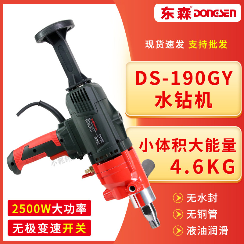 东森190GY手持机水钻机金刚石钻孔机水转离合打孔机大功率无水封