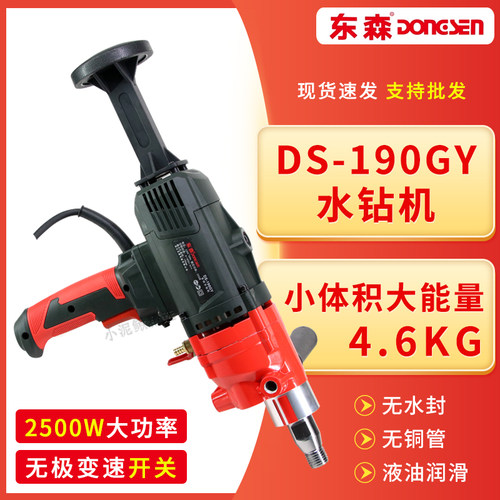 东森190GY手持机水钻机金刚石钻孔机水转离合打孔机大功率无水封