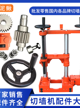 墙锯切割机切墙机配件轨道支架齿轮行走齿轮箱望远镜底座摇杆螺丝