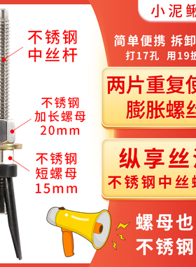 可重复使用不锈钢中丝两片水钻机打孔固定膨胀螺丝胀管胀栓小泥鳅