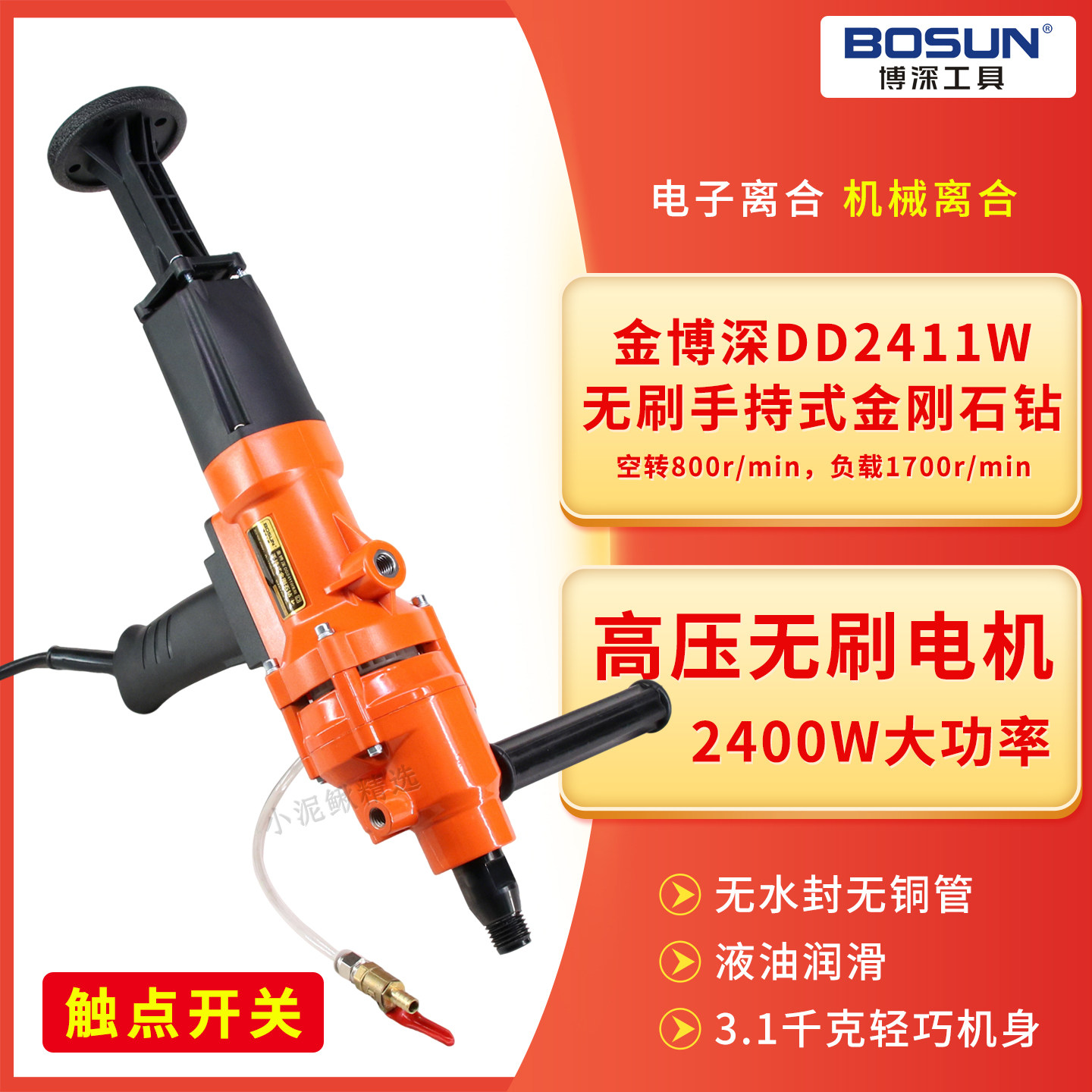 博深DD2411W轻型水钻机无刷轻型