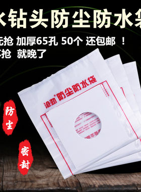 超粘水钻防水防尘袋沧劲加厚