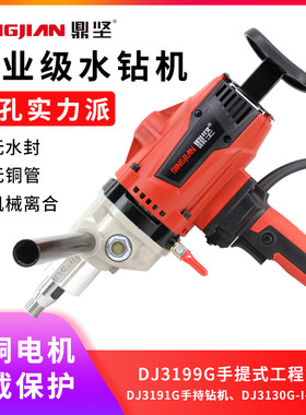 鼎坚水钻机手持式无水封无铜管