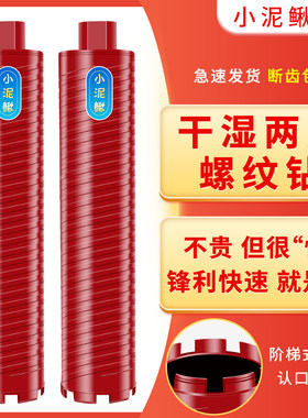 小泥鳅水钻头干湿两用螺纹钻