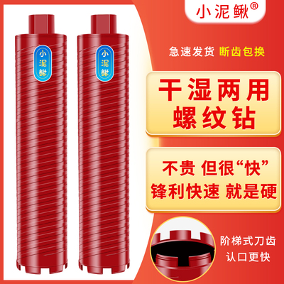 小泥鳅水钻头干湿两用螺纹钻