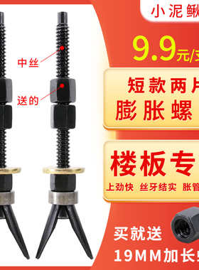 中丝短款两片可重复使用膨胀螺丝打孔固定器胀栓胀管小泥鳅水钻机