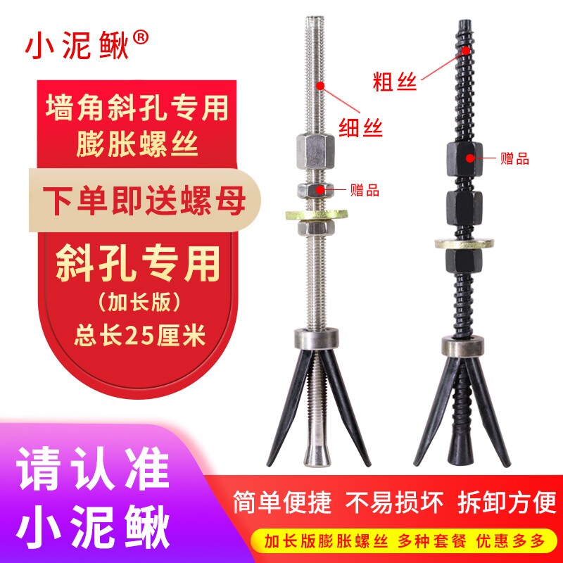 加长重复使用膨胀螺丝小泥鳅图片