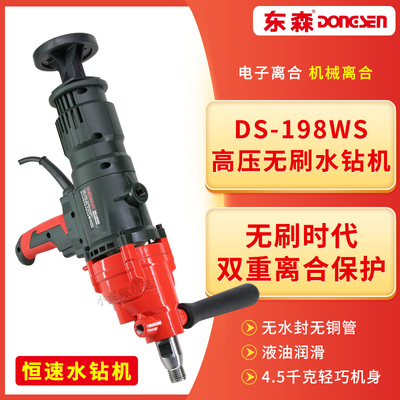 东森无刷水钻机恒速大功率双离合