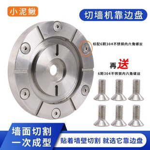 小泥鳅墙锯靠边盘切墙机配件锯片贴边开门窗靠墙切割混凝土切割