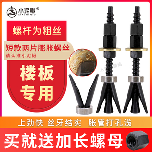 可重复使用膨胀螺丝水钻机打孔机反复使用可拆卸短款粗丝两片拉爆