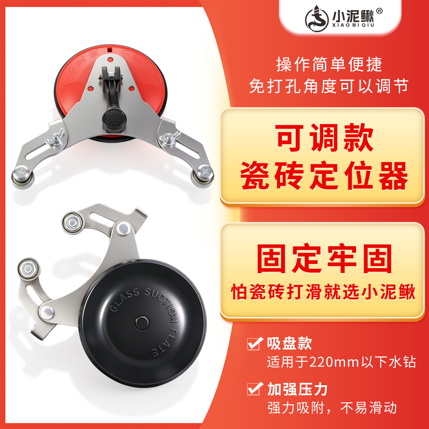 可调款吸盘瓷砖定位器水钻开孔打眼辅助器多功能无痕免打孔配件图片
