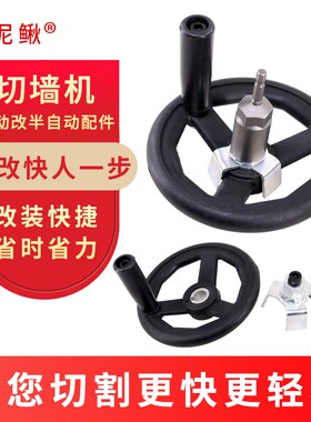 小泥鳅墙锯手动改半自动三爪螺丝