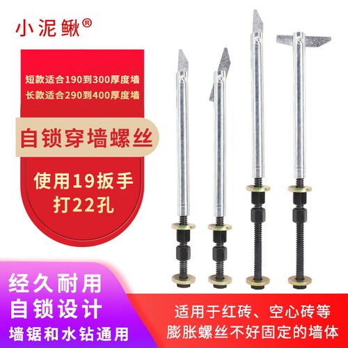 小泥鳅穿墙螺丝自锁牢固方便自动