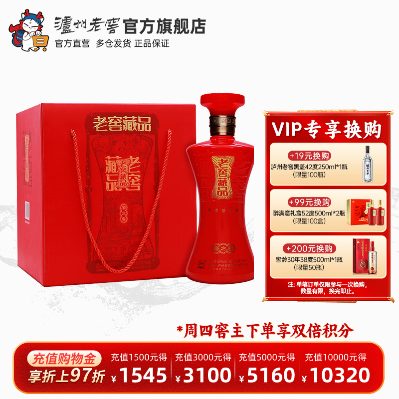 【官方直营】泸州老窖 老窖藏品蜀之春60度600ml*4瓶佳节礼赠白酒