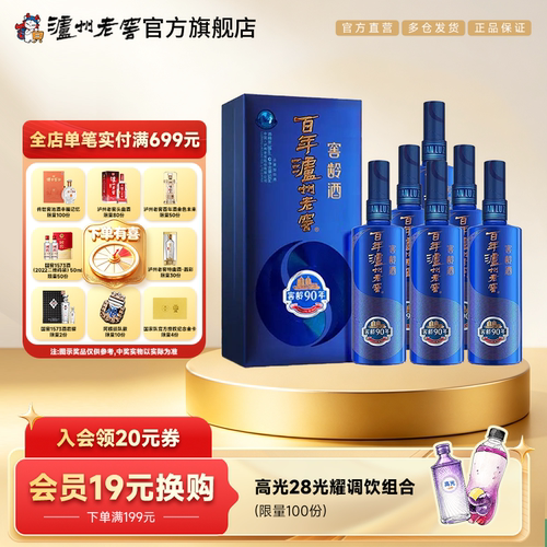 泸州老窖窖龄酒90年38度500ml*6