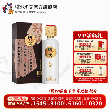【官方直营】 国窖1573酒 孔子酒53度500ml 浓香型白酒节日送礼
