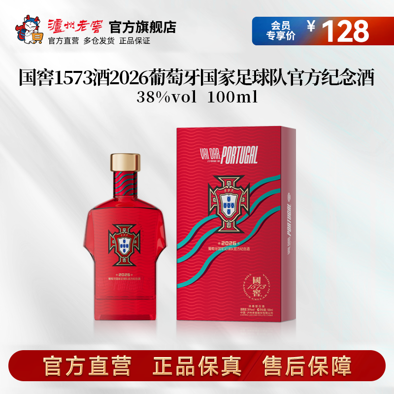 国窖1573足球队官方纪念酒