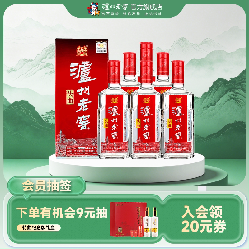 【官方直营】泸州老窖头曲52度500ml*6瓶浓香型白酒整箱