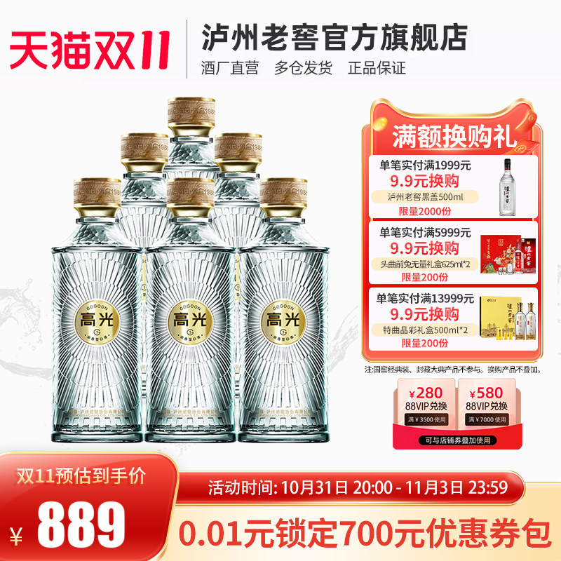 【酒厂直营】泸州老窖 新轻奢高光酒G1  40.9度500ml*6瓶浓香白酒使用感如何?