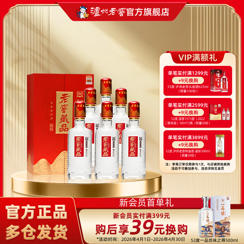 【官方直营】泸州老窖 老窖藏品悦传52度520ml*6瓶浓香型白酒整箱