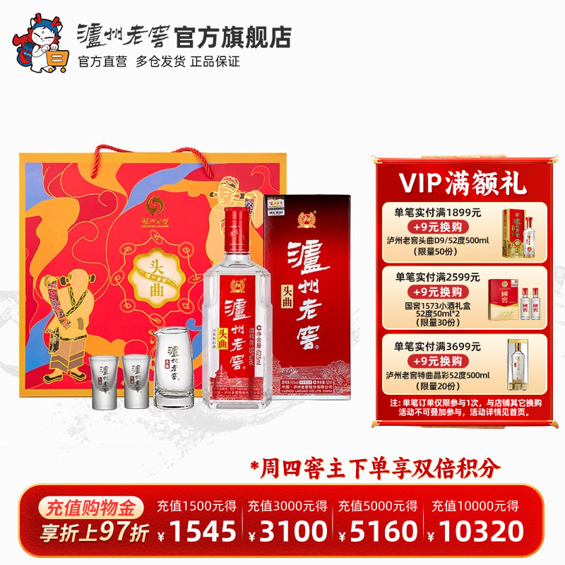 头曲富贵吉祥礼盒55度625ml*2