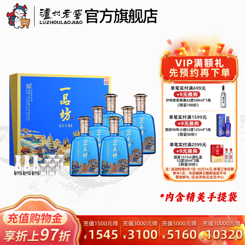 【礼盒甄选】泸州老窖 一品坊圣之尊52度700ml*2瓶*3盒浓香型白酒