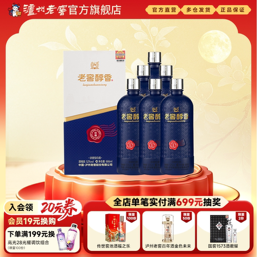 52度老窖醇香致趣666ml整箱白酒