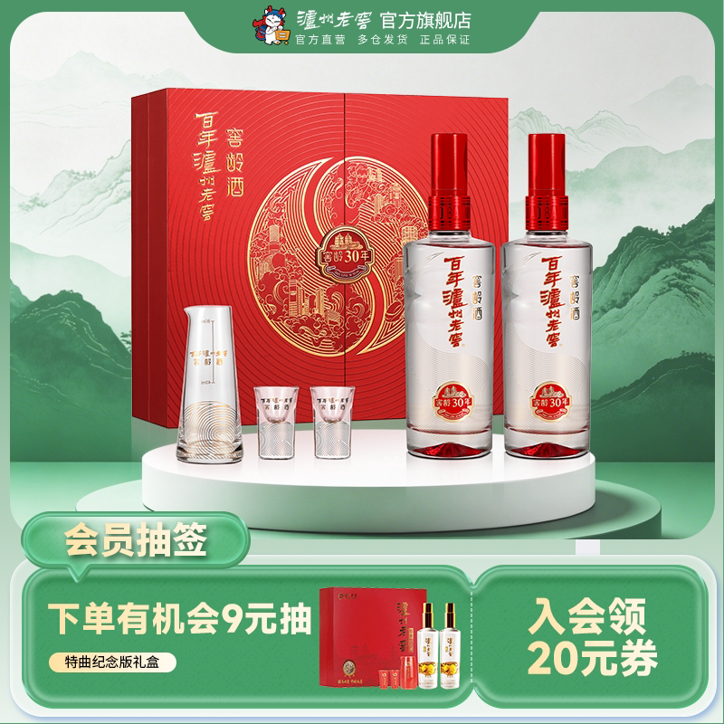 泸州老窖窖龄30年红红火火礼盒装