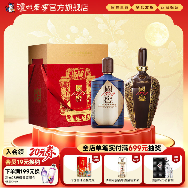 【礼盒甄选】国窖1573酒 饱学之士礼盒套装55度1L+1L浓香型收藏酒