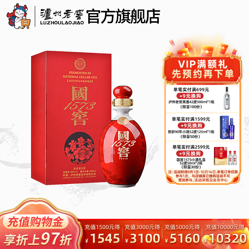 【官方直营】国窖1573酒 鸿运568浓香型52度500ml 商务品鉴白酒