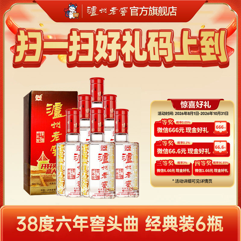 泸州老窖六年窖头曲38度浓香型