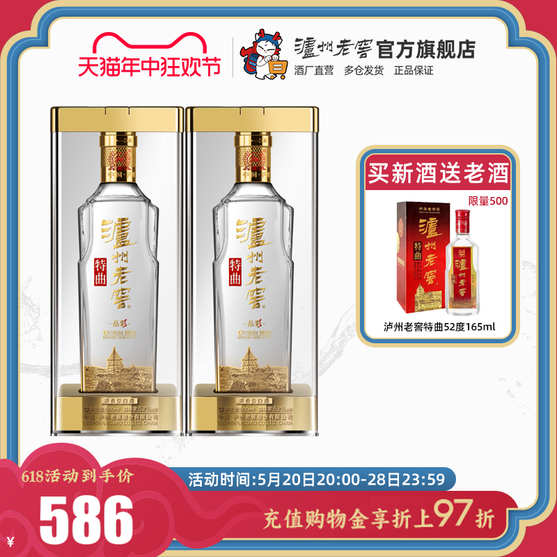 泸州老窖特曲 晶彩52度500ml*2瓶 浓香型双瓶装白酒