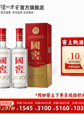 【官方直营】国窖1573酒 经典装52度375ml*2瓶装 浓香型商务白酒